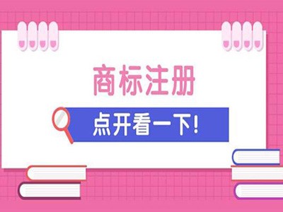 安康商标注册